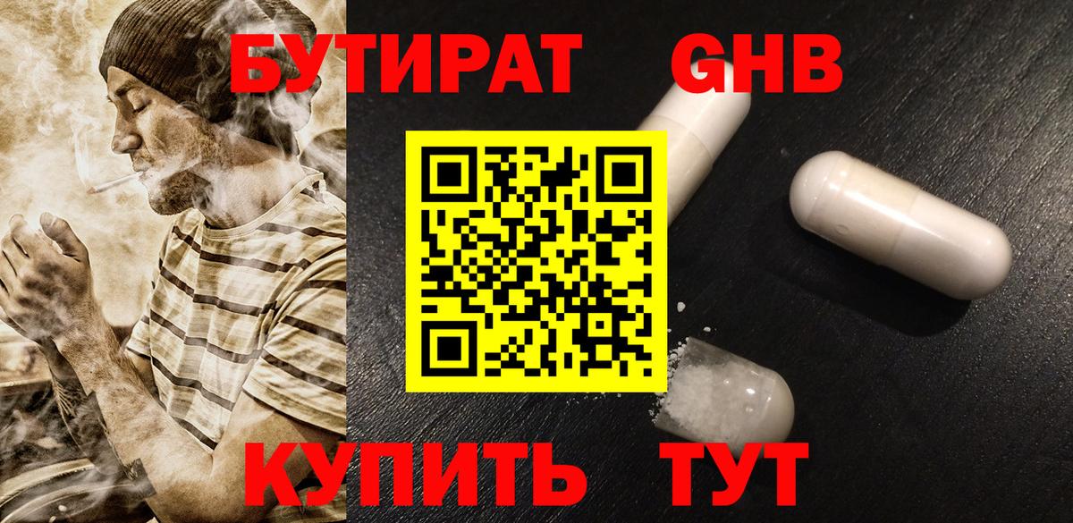 Бутират GHB Выборг