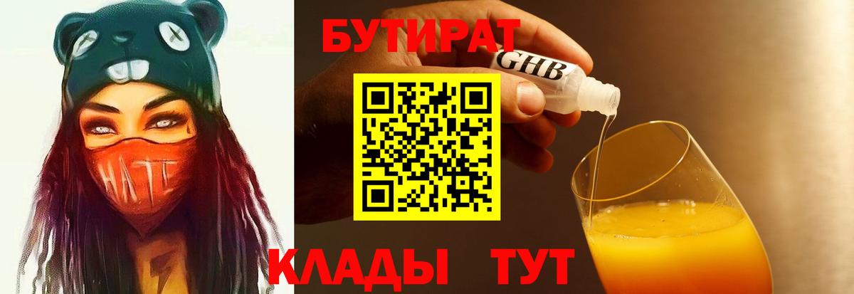 БУТИРАТ  Бутират вода  Вход с VPN  Выборг 