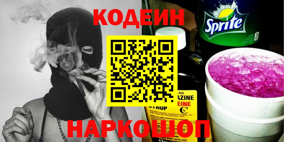 Codein Purple Drank  Кодеин Purple Drank  Выборг  Вход с VPN 