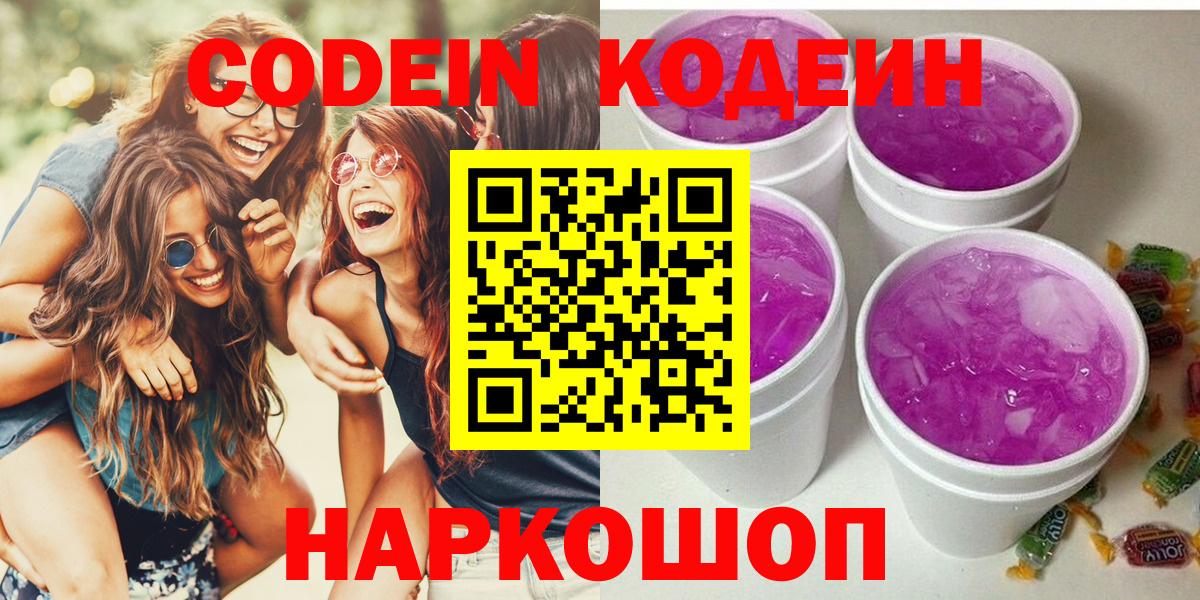 Кодеин напиток Lean (лин) Выборг