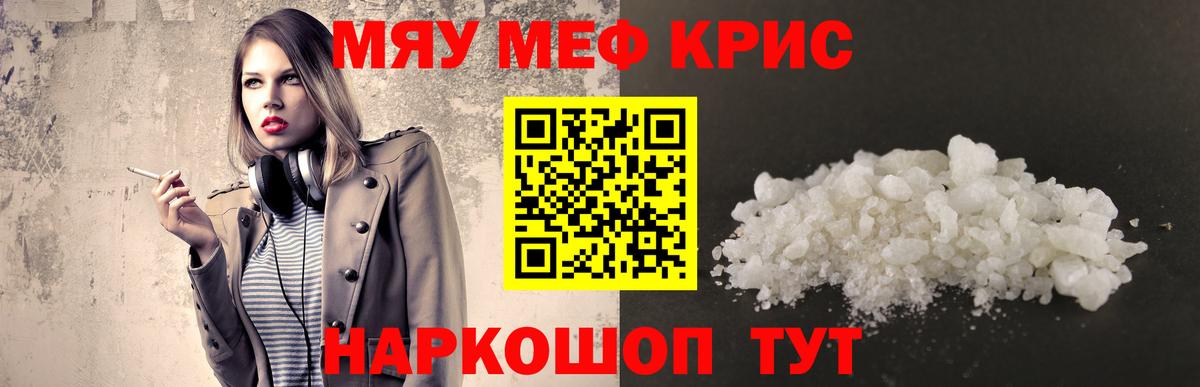 Мефедрон кристаллы Выборг