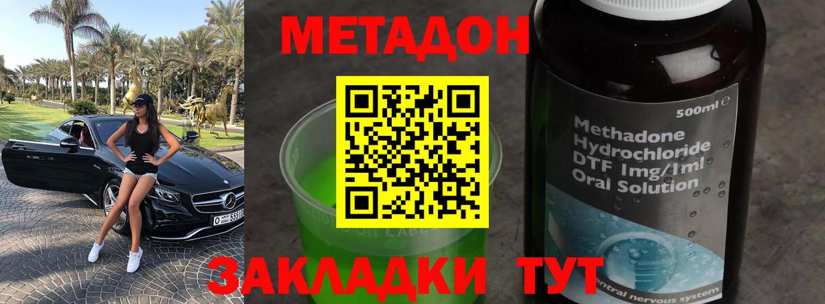 МЕТАДОН methadone Выборг